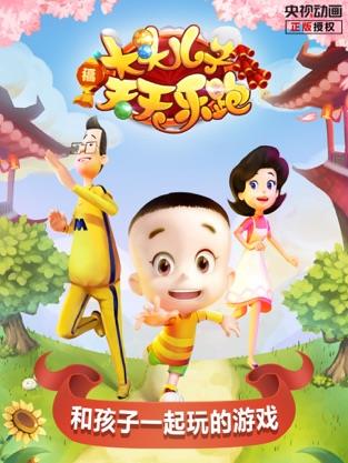 大头儿子天天乐跑