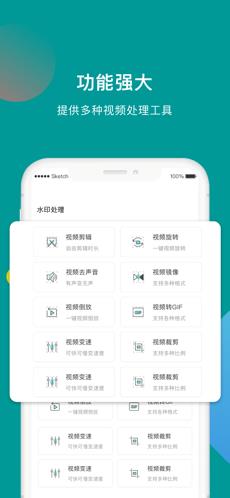 水印剪辑大师