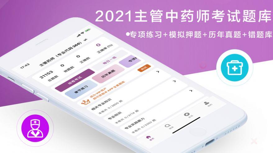 主管药师