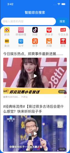 智能综合搜索