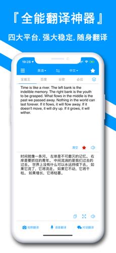 翻译全能王
