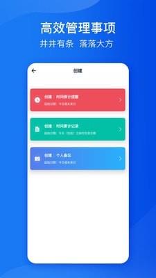 时间规划管家