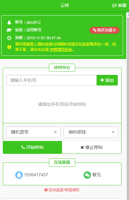 云呼