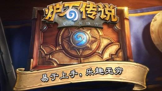 炉石战记