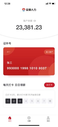 众鼎人力