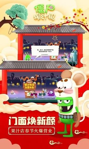 僵尸榨汁机2021