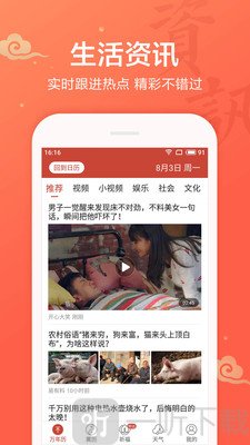 吉祥万年历