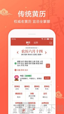 吉祥万年历