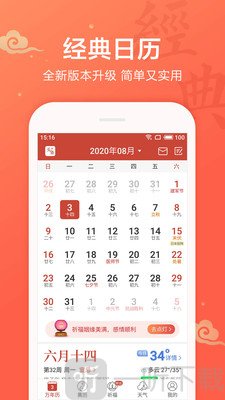 吉祥万年历