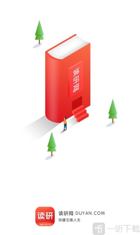 读研网app