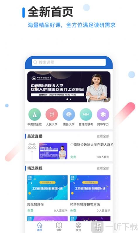 读研网app