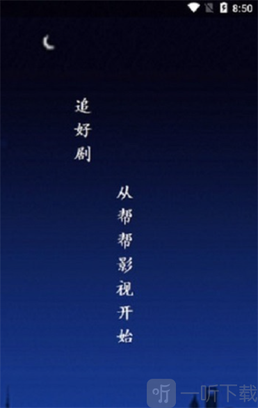 帮帮影视