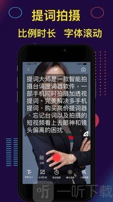 提词器Pro