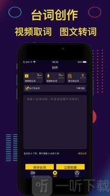 提词器Pro