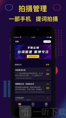 提词器Pro