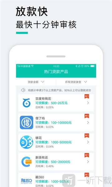 火力贷
