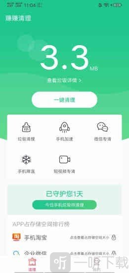 赚赚清理app