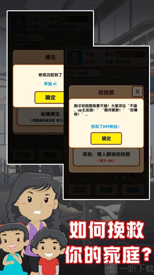 中年大叔失业模拟器