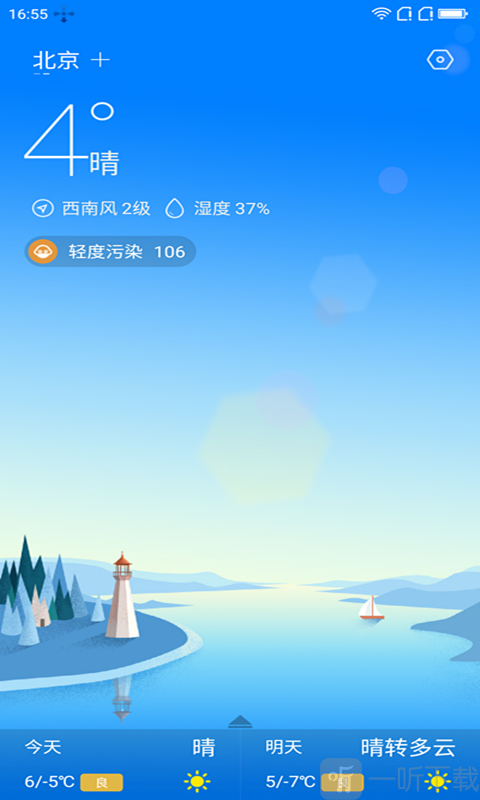 安好天气