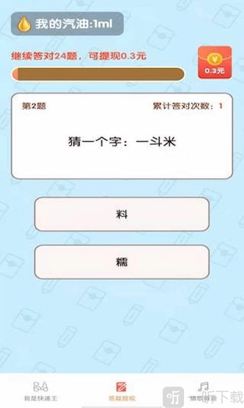 我是快递王