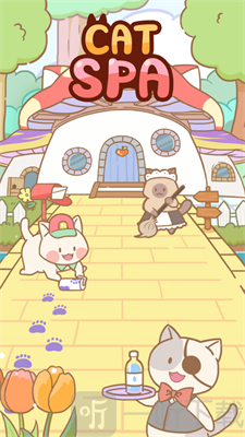 猫猫水疗馆