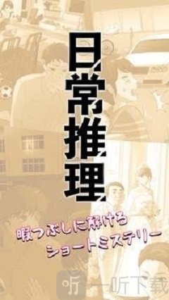 日常推理
