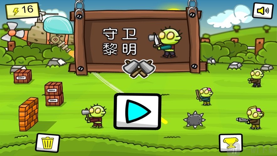 黎明守卫进化
