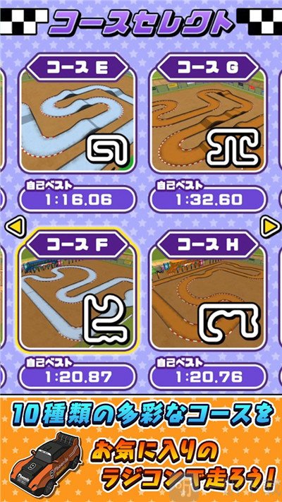 遥控车竞速3D