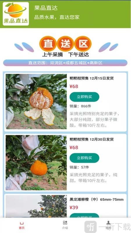 果品直达