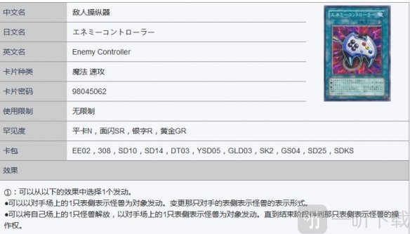 游戏王决斗链接敌人控制器 敌人控制器卡牌介绍