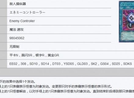 游戏王决斗链接敌人控制器 敌人控制器卡牌介绍