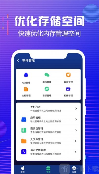 内存垃圾清理大师