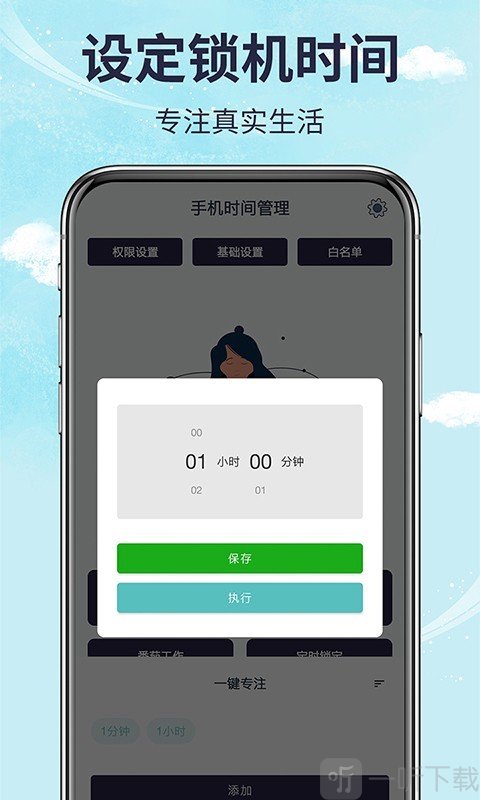 手机时间管理