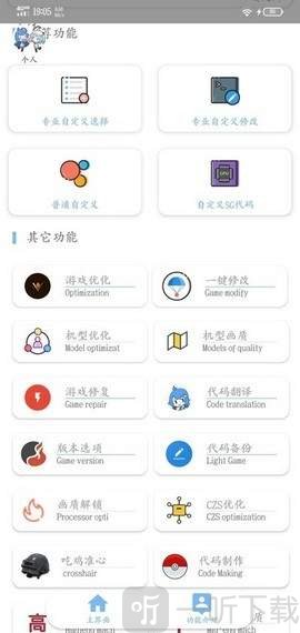清荣画质助手
