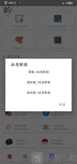 清荣画质助手