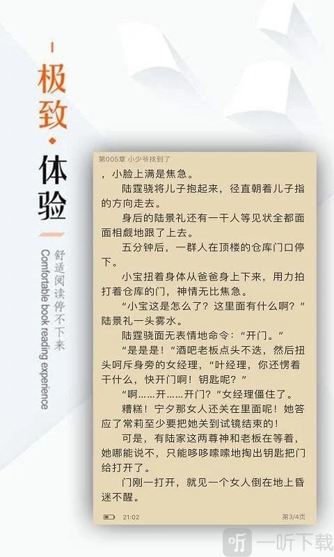 全本看书神器
