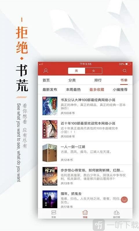 全本看书神器
