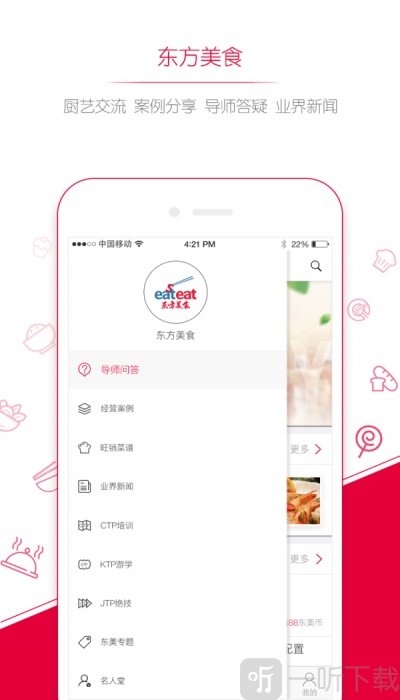 东方美食