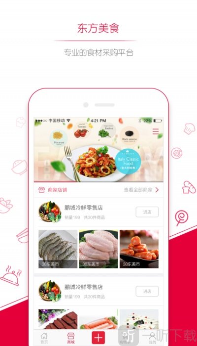 东方美食