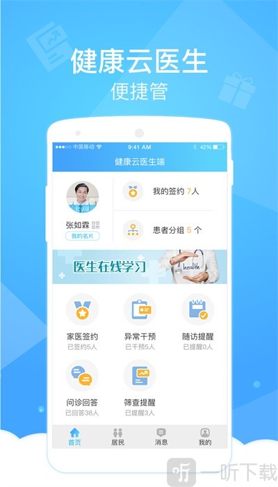 健康云