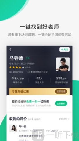 好好听课教育平台