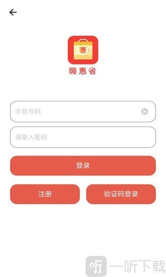 嗨惠省