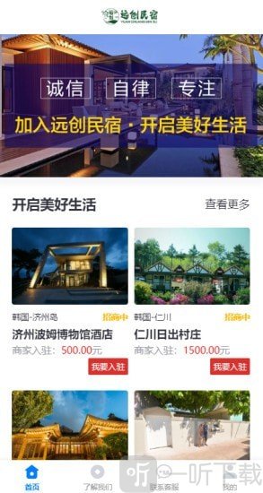 远创民宿