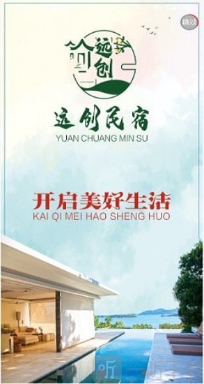 远创民宿