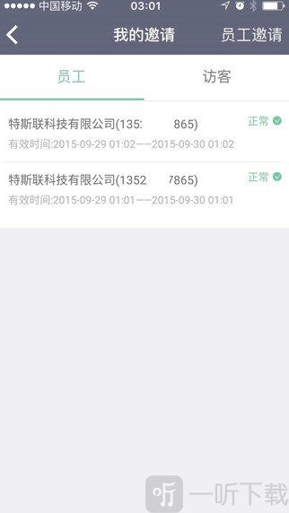 特斯联智能钥匙