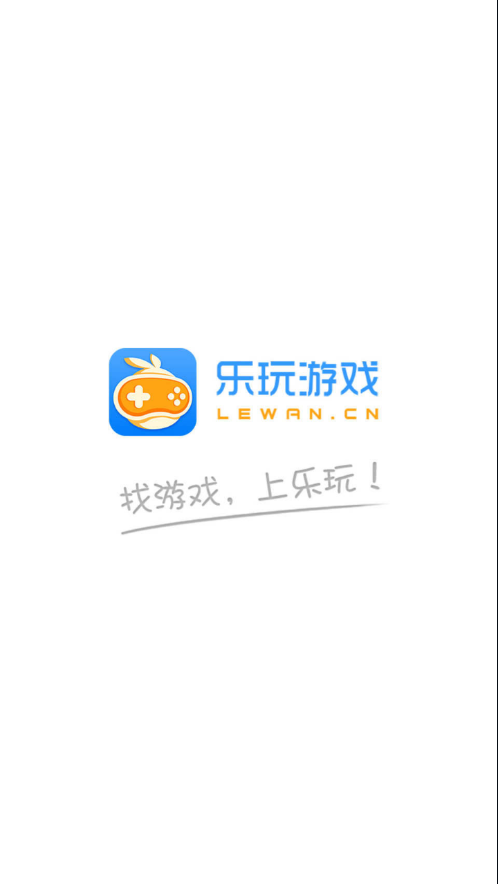 乐玩