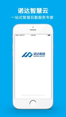 诺达运维云