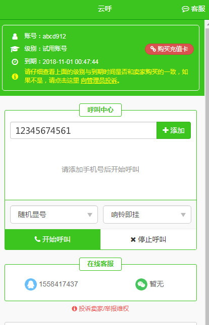 云呼