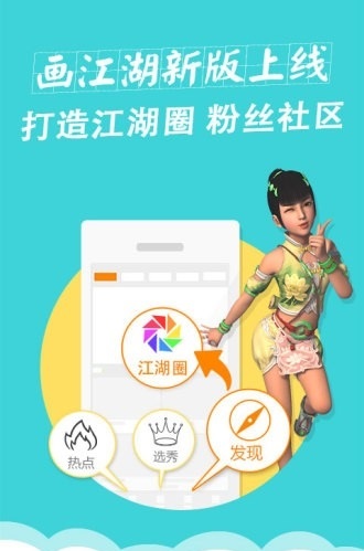 画江湖