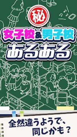 女子校与男子校2021